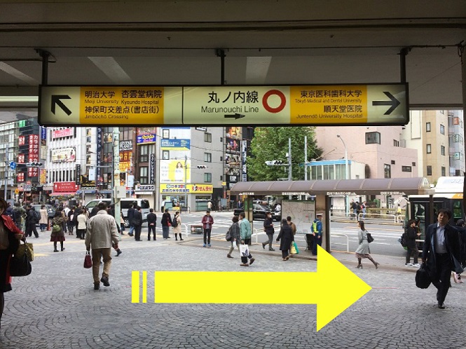 JR中央線 御茶ノ水駅から中村かえる整体院までの道のり
