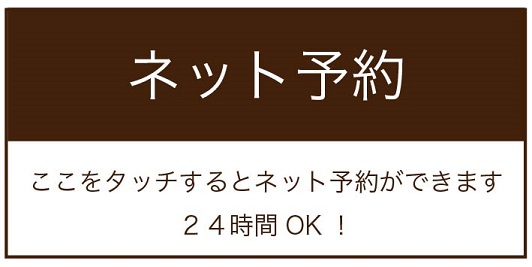 御茶ノ水中村かえる整体院のネット予約