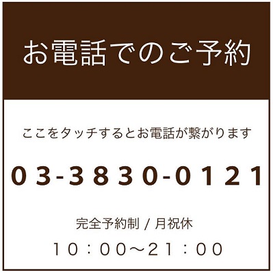 御茶ノ水中村かえる整体院の電話番号